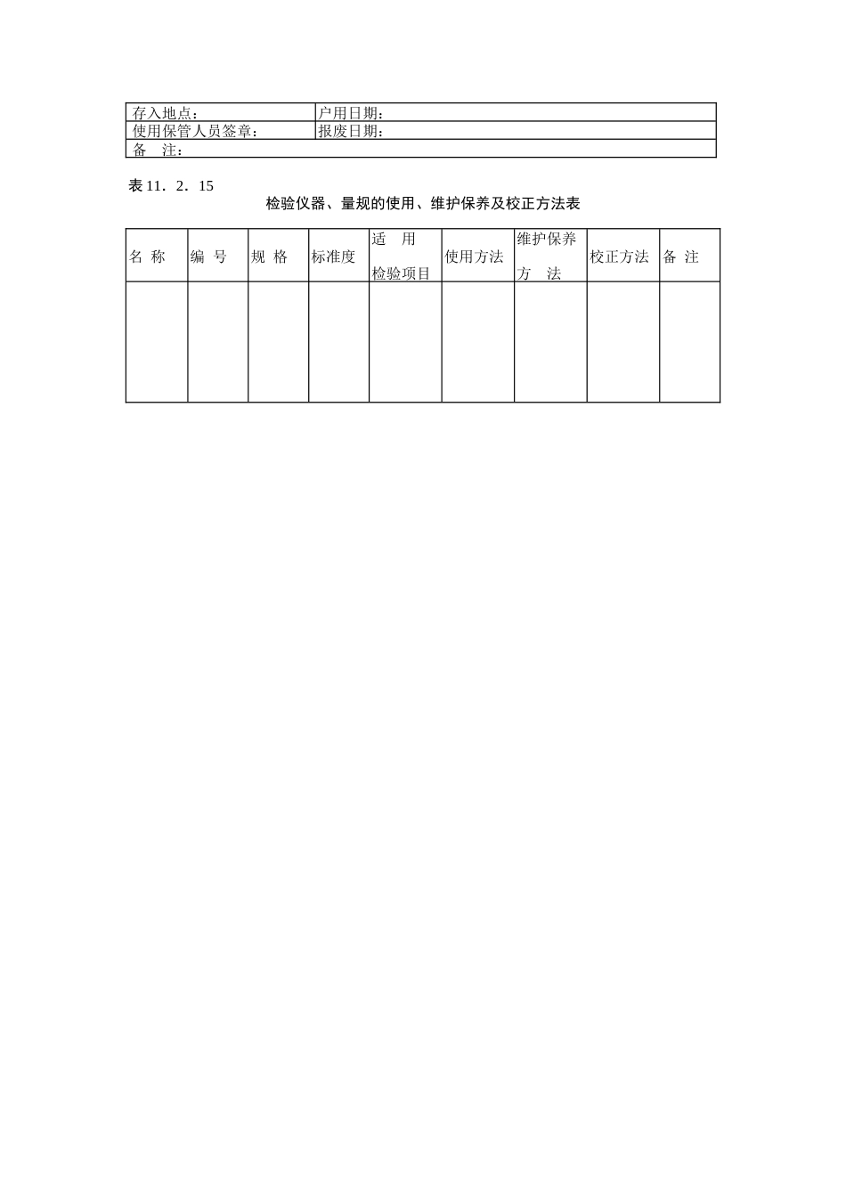 检验仪器量规的管理校正办法_第3页