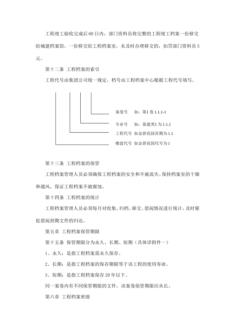 建设工程档案管理制度_第3页