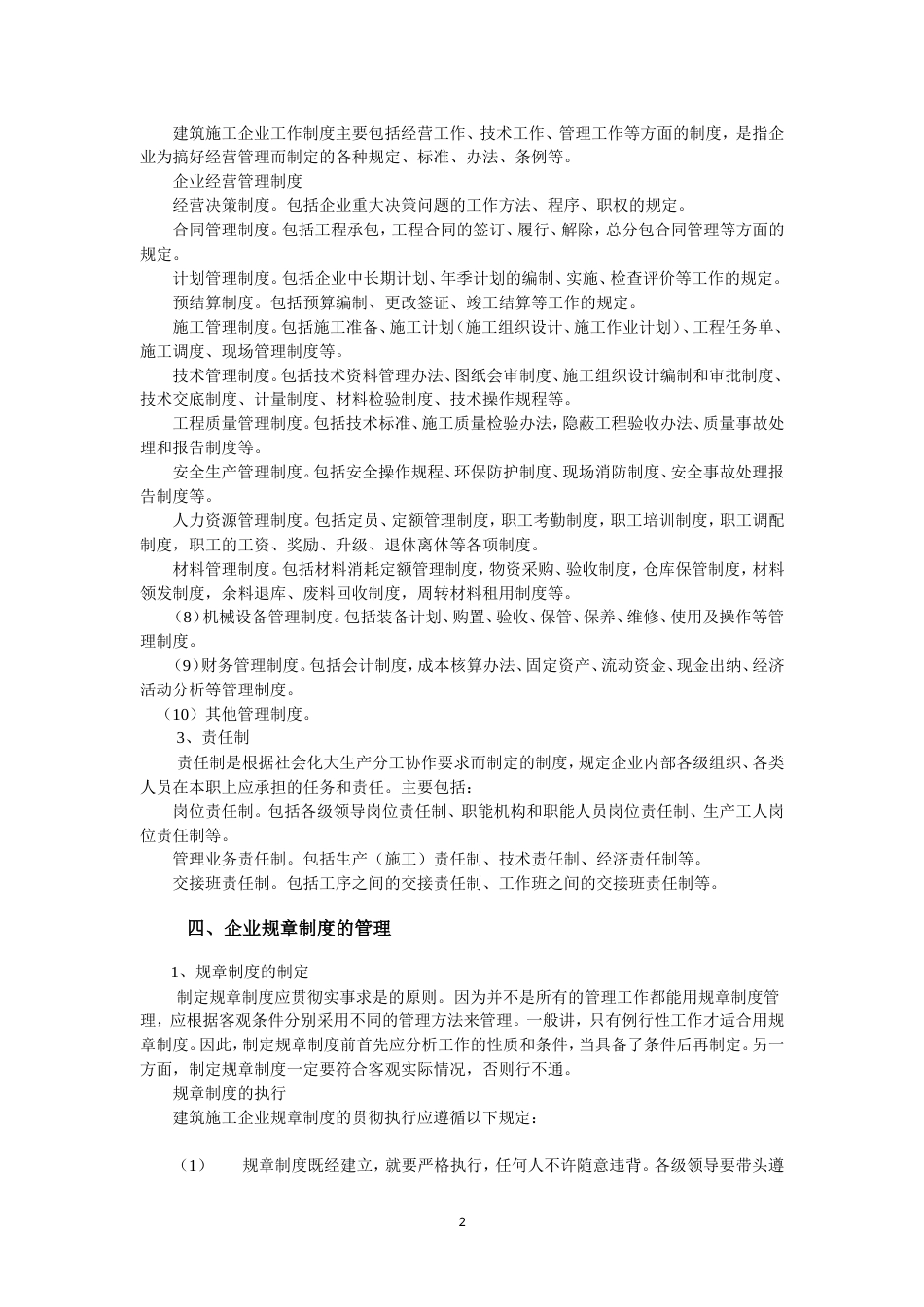 建筑施工企业规章制度汇编_第2页