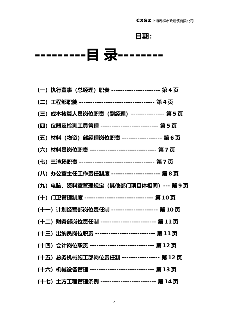 建筑行业-规章制度_第2页