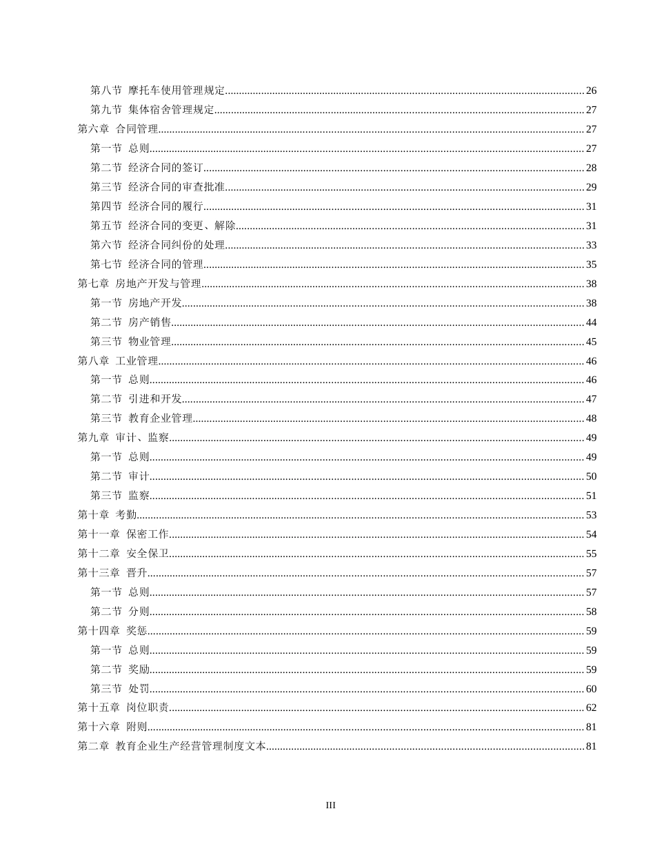 教育企业管理制度大全_第3页