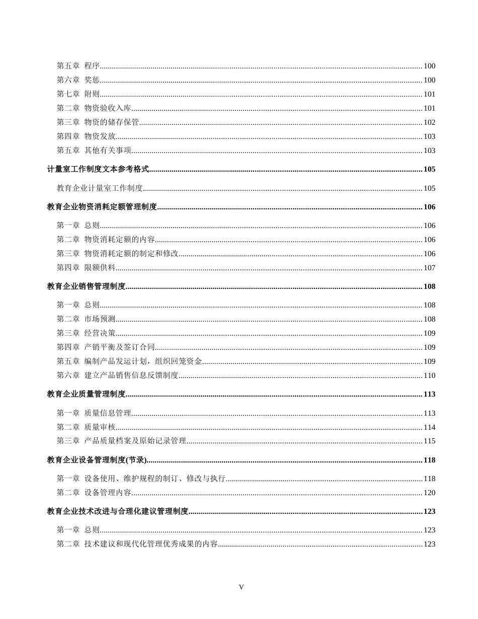 教育企业管理制度大全_第5页