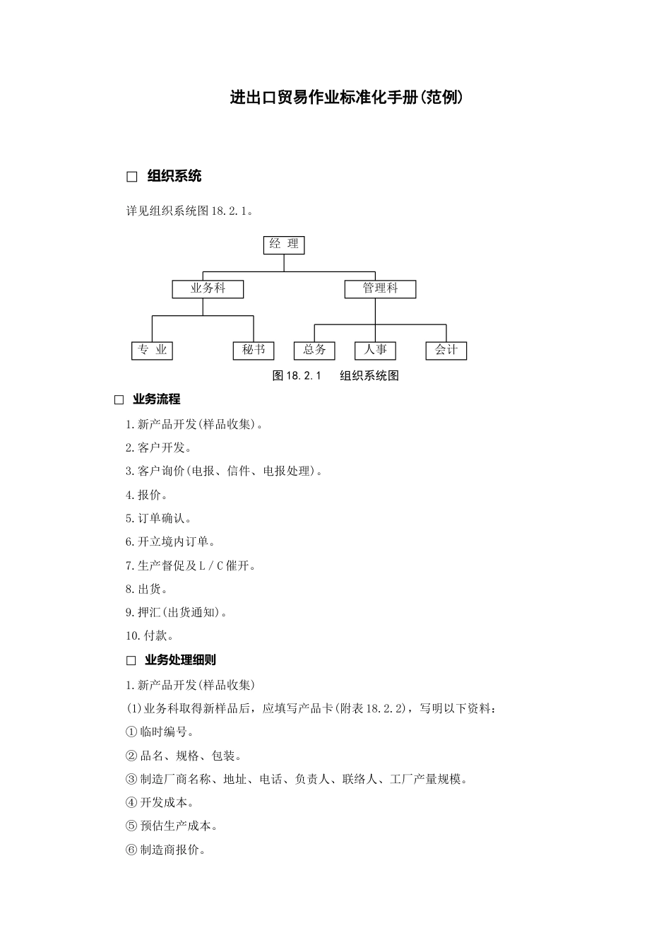 进出口贸易作业标准化手册((1)_第1页