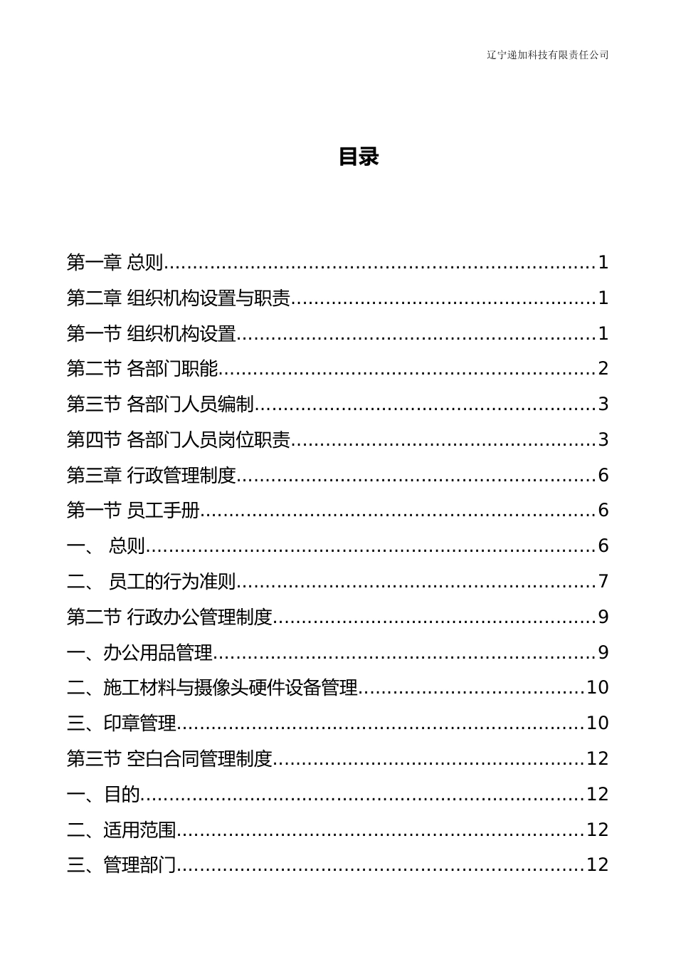 科技公司管理制度--2016_第3页