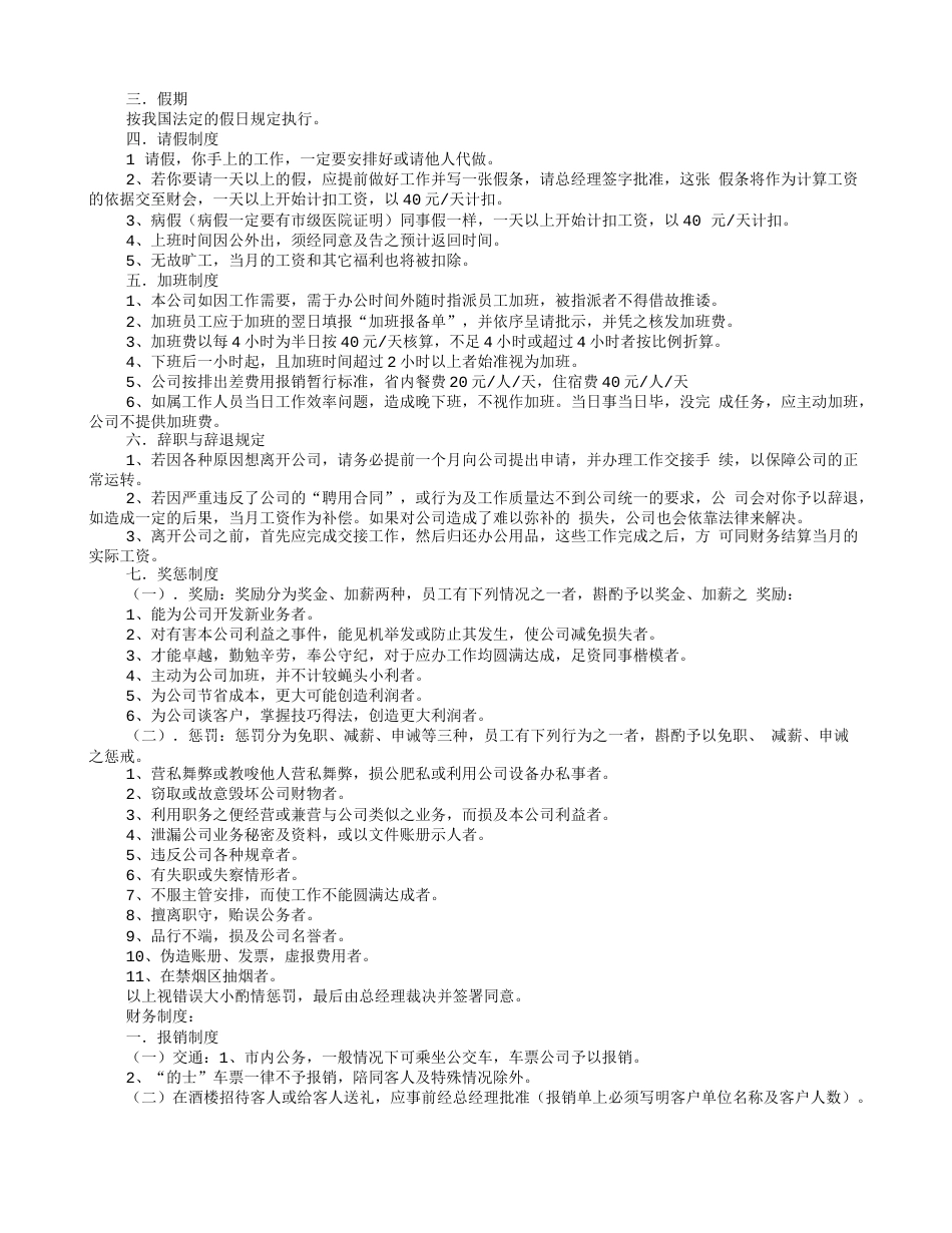 科技公司规章制度范本_第2页