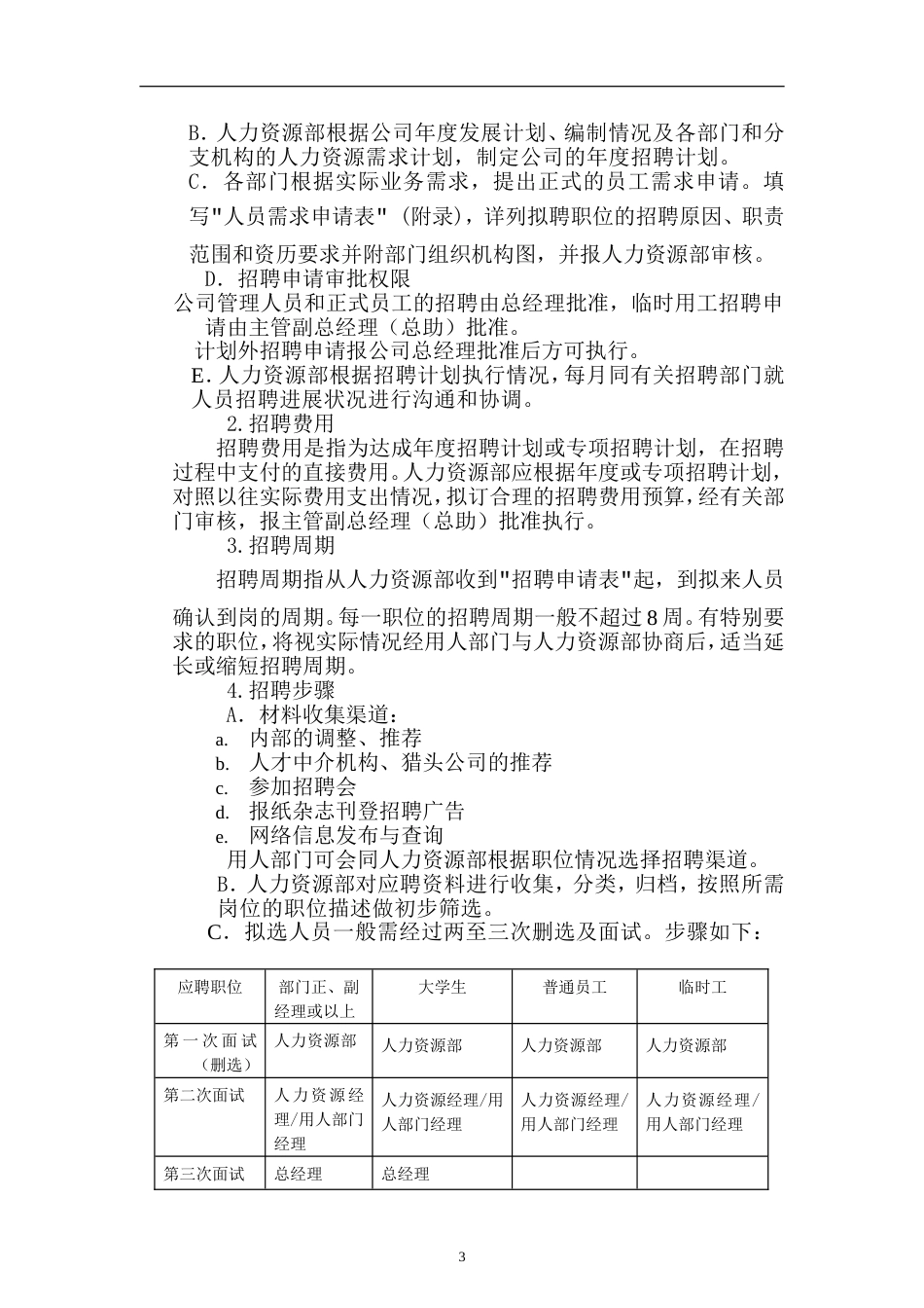 科技公司人事管理制度_第3页