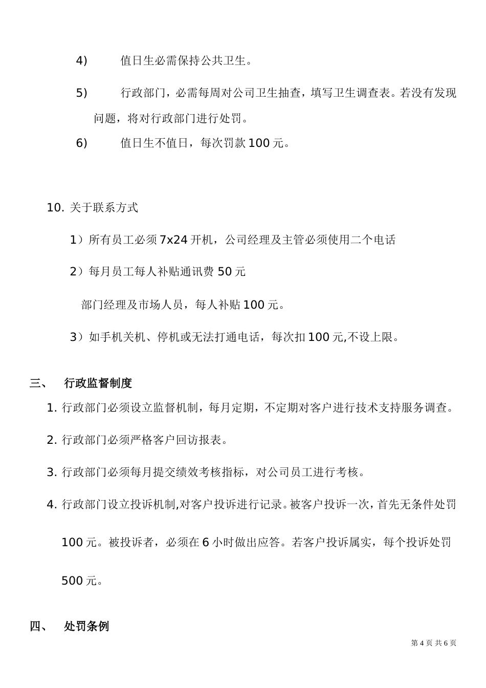 科技公司行政管理制度_第4页