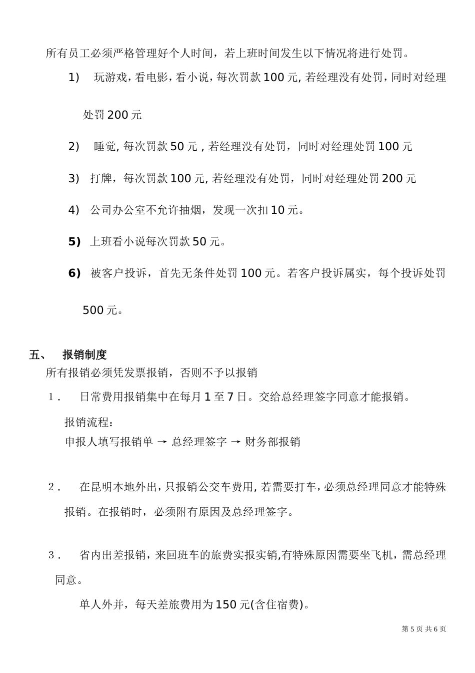 科技公司行政管理制度_第5页