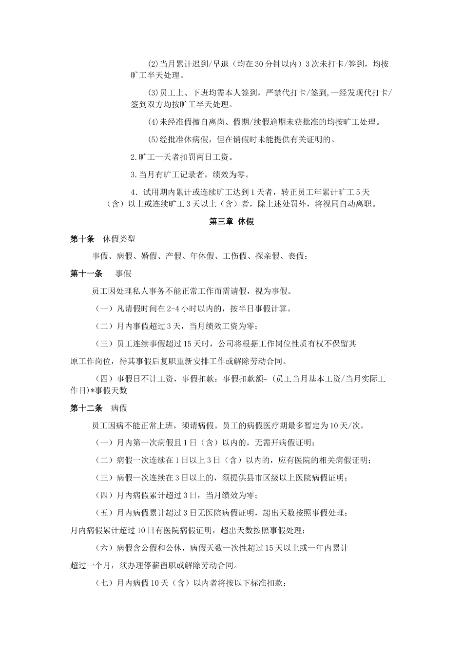 科技网络有限公司考勤休假制度_第3页