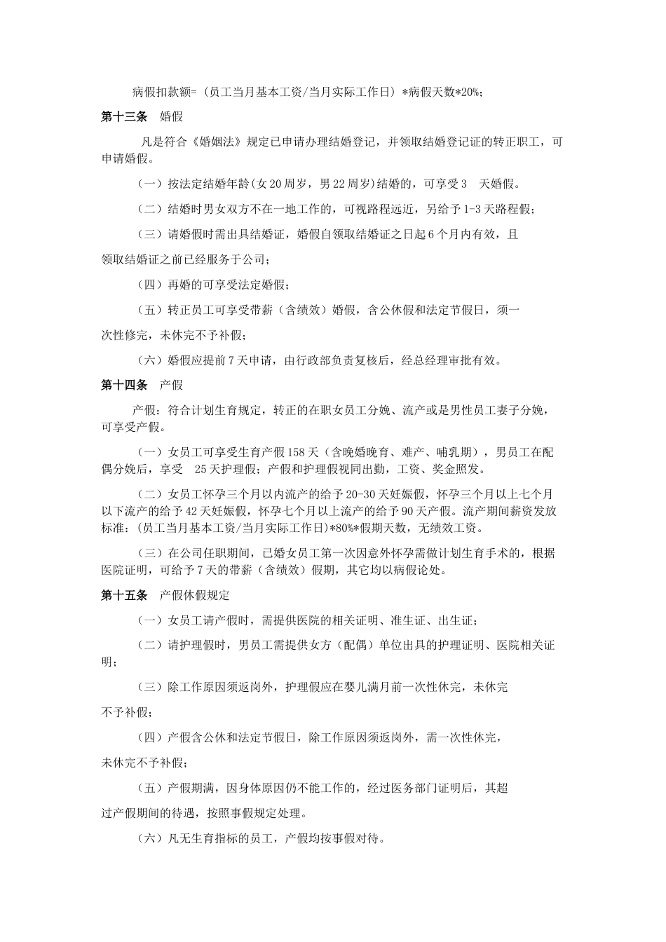 科技网络有限公司考勤休假制度_第4页