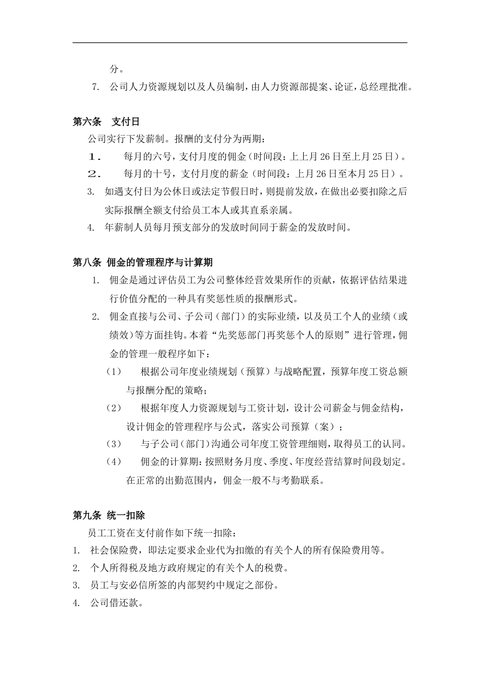 科技有限责任公司薪资管理制度_第3页