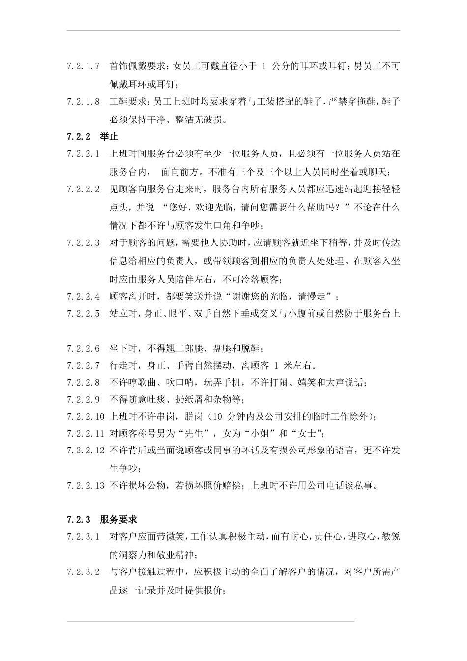 客服部管理制度（含绩效考核表）_第5页