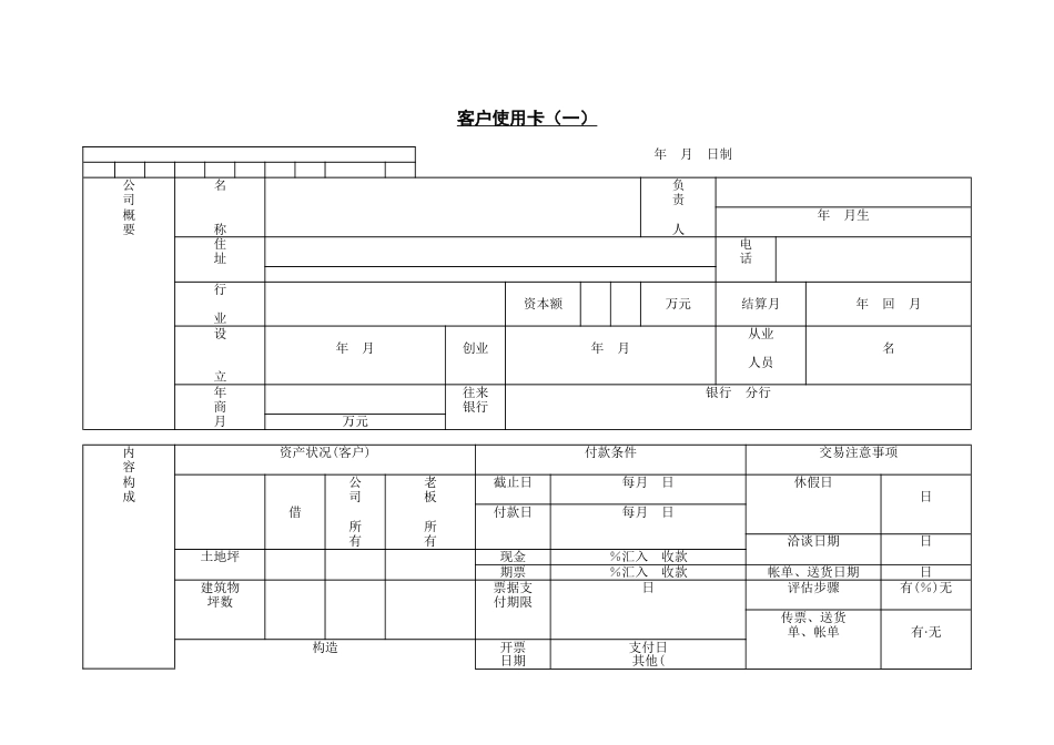 客户使用卡（一）_第1页