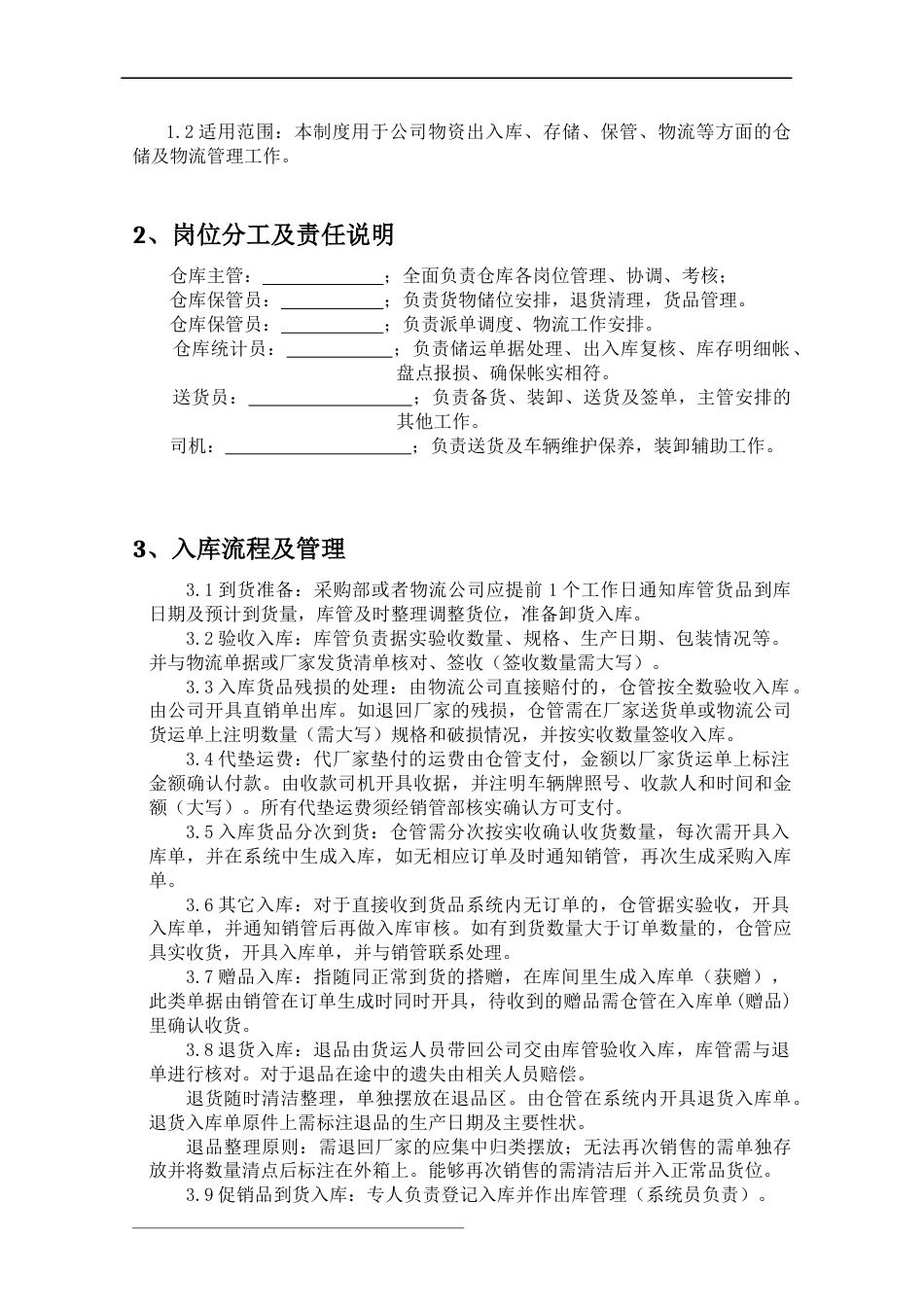 库房管理制度（全套，适合中小企业）_第3页