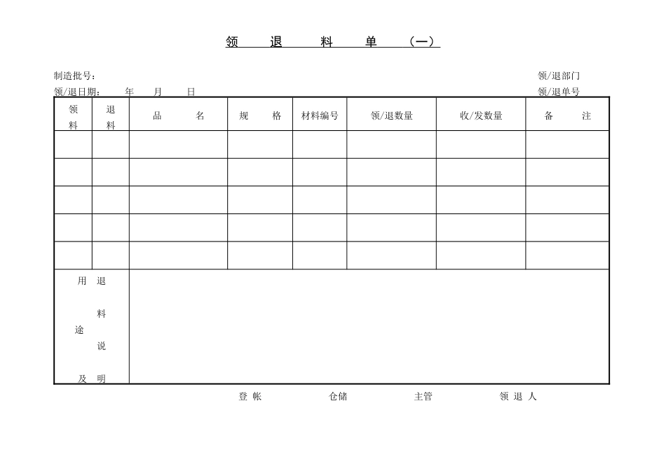 领、退料单〈一〉_第1页