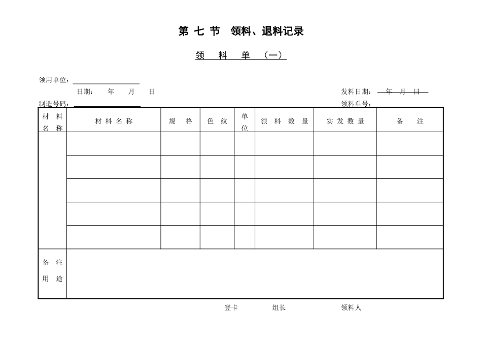 领料单〈一〉_第1页