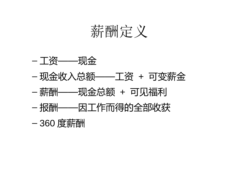 某高科技公司薪酬管理_第4页