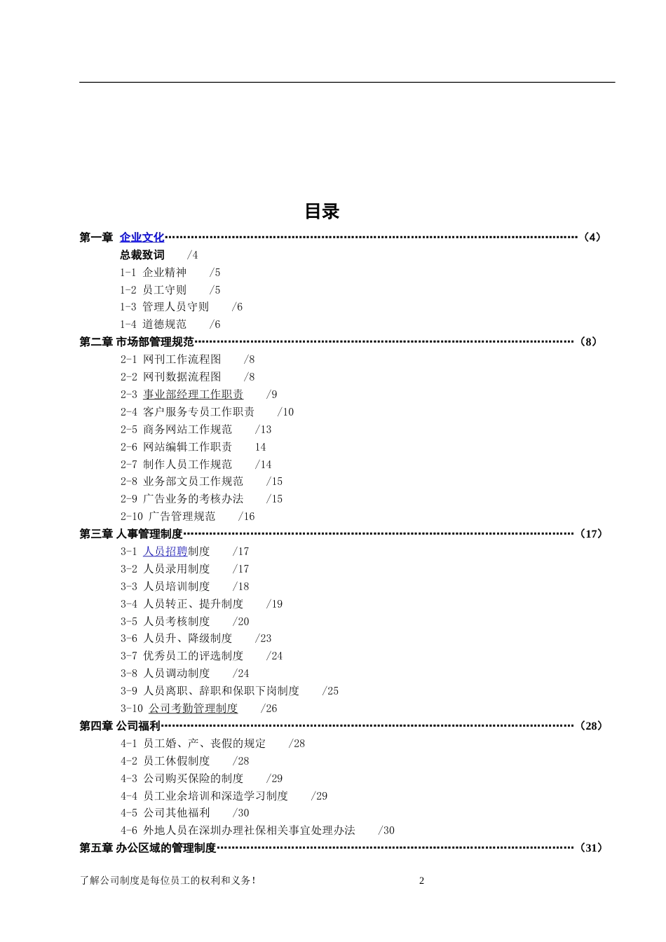 某科技公司规章制度大全_第2页