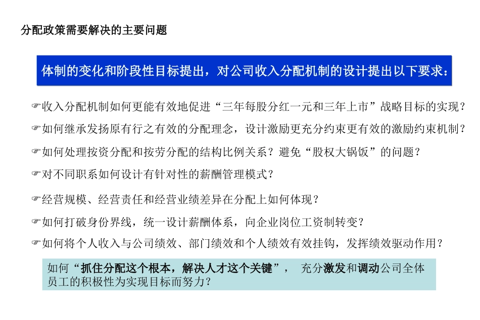 某科技企业薪酬方案_第3页