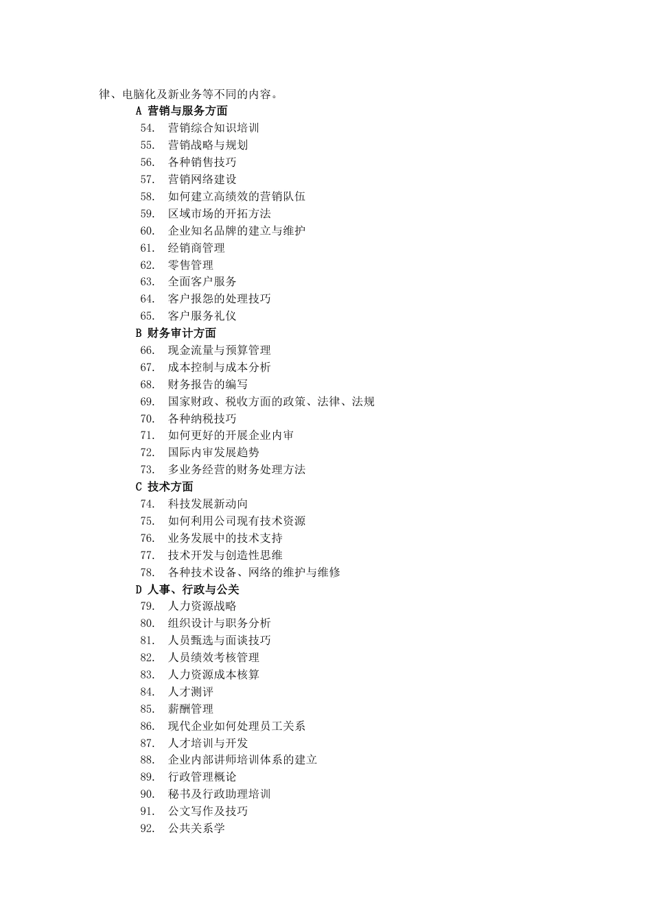 某科技有限公司培训管理制度_第4页