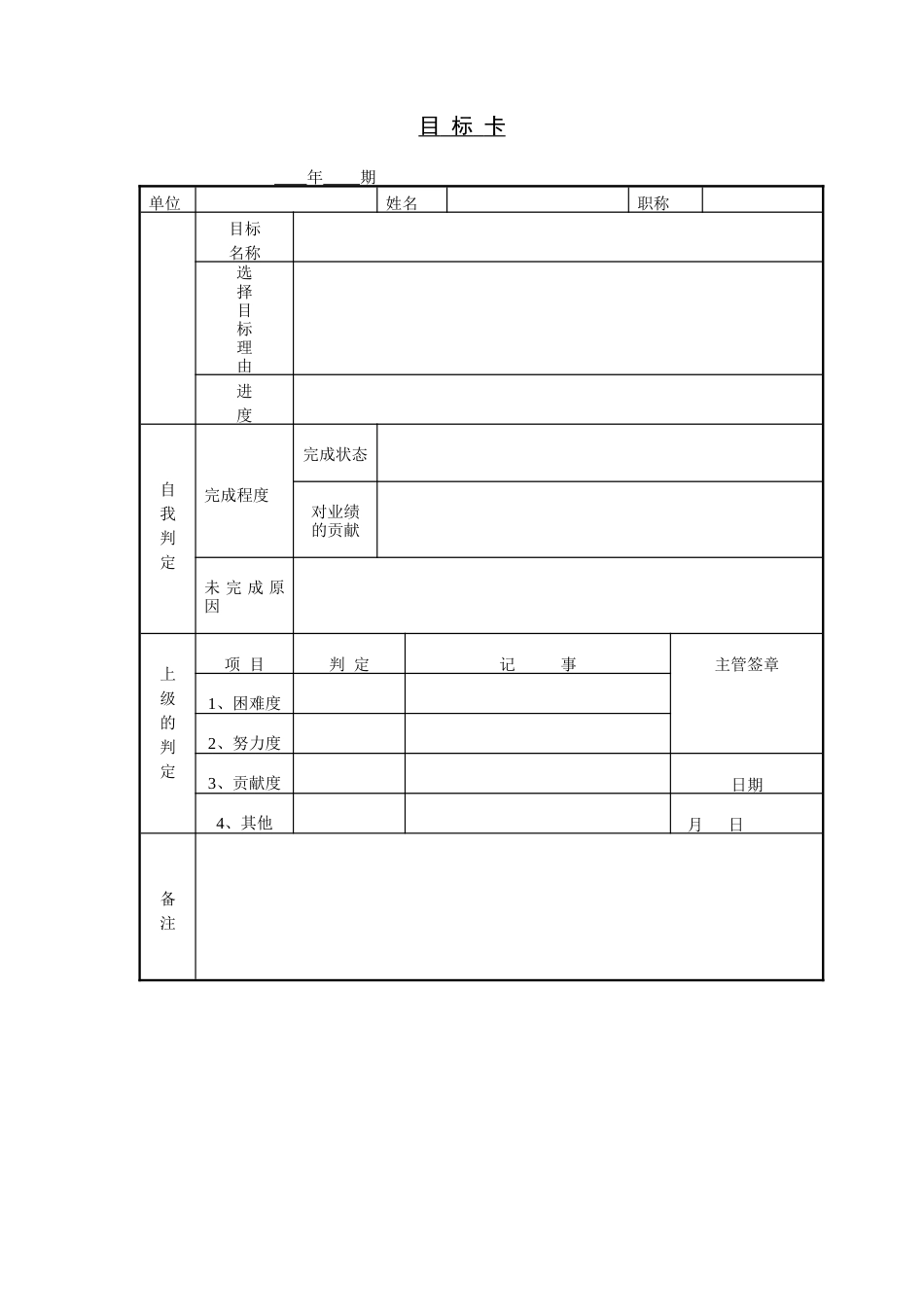 目标卡_第1页