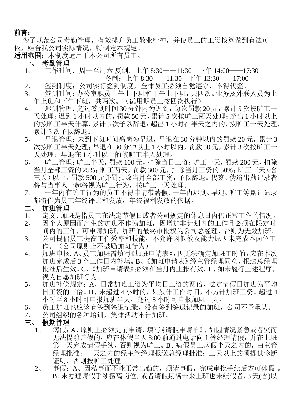 南通亿思信息科技公司考勤制度_第2页