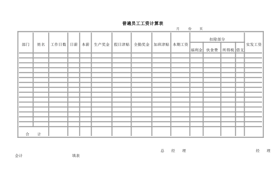 普遍员工工资计算表_第1页