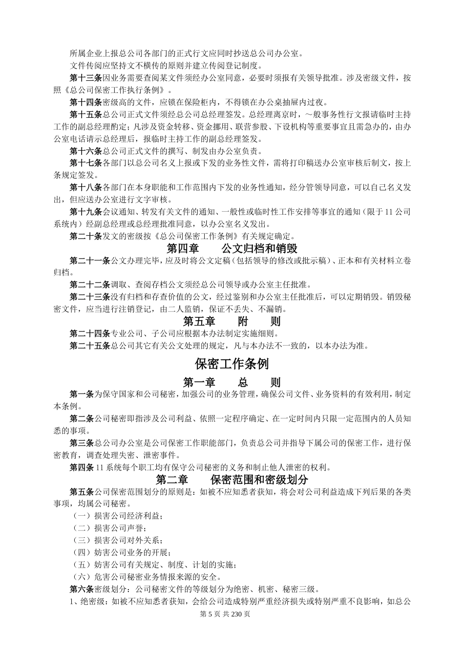 企业办公行政管理制度大全._第5页