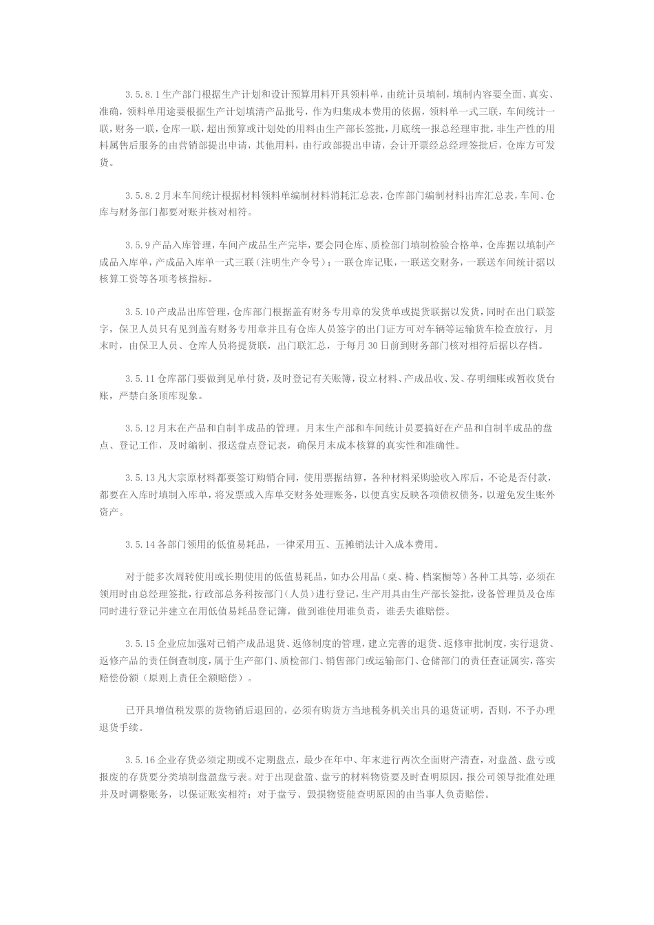 企业财务管理通用制度_第4页