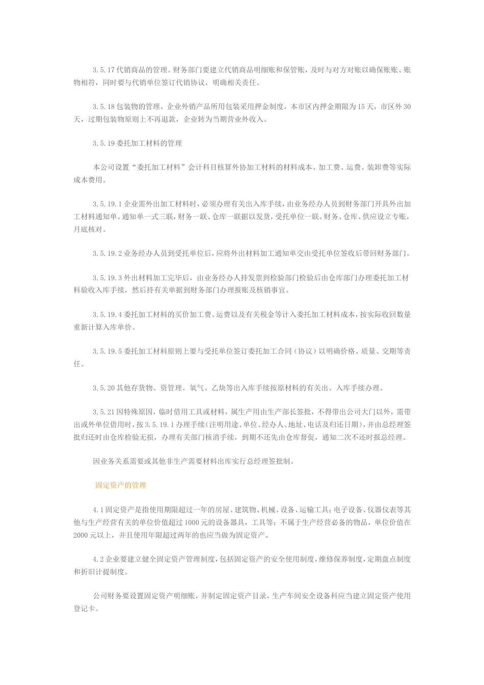 企业财务管理通用制度_第5页