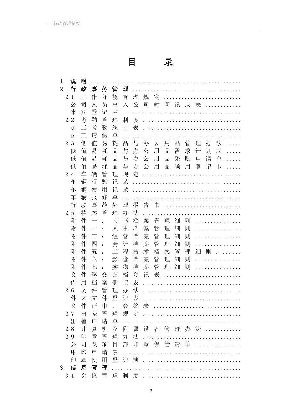 企业公司行政管理制度大全_第2页