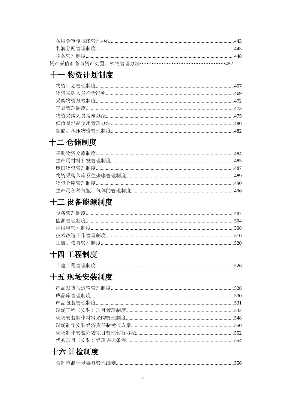 企业管理制度汇编(完全版)_第4页