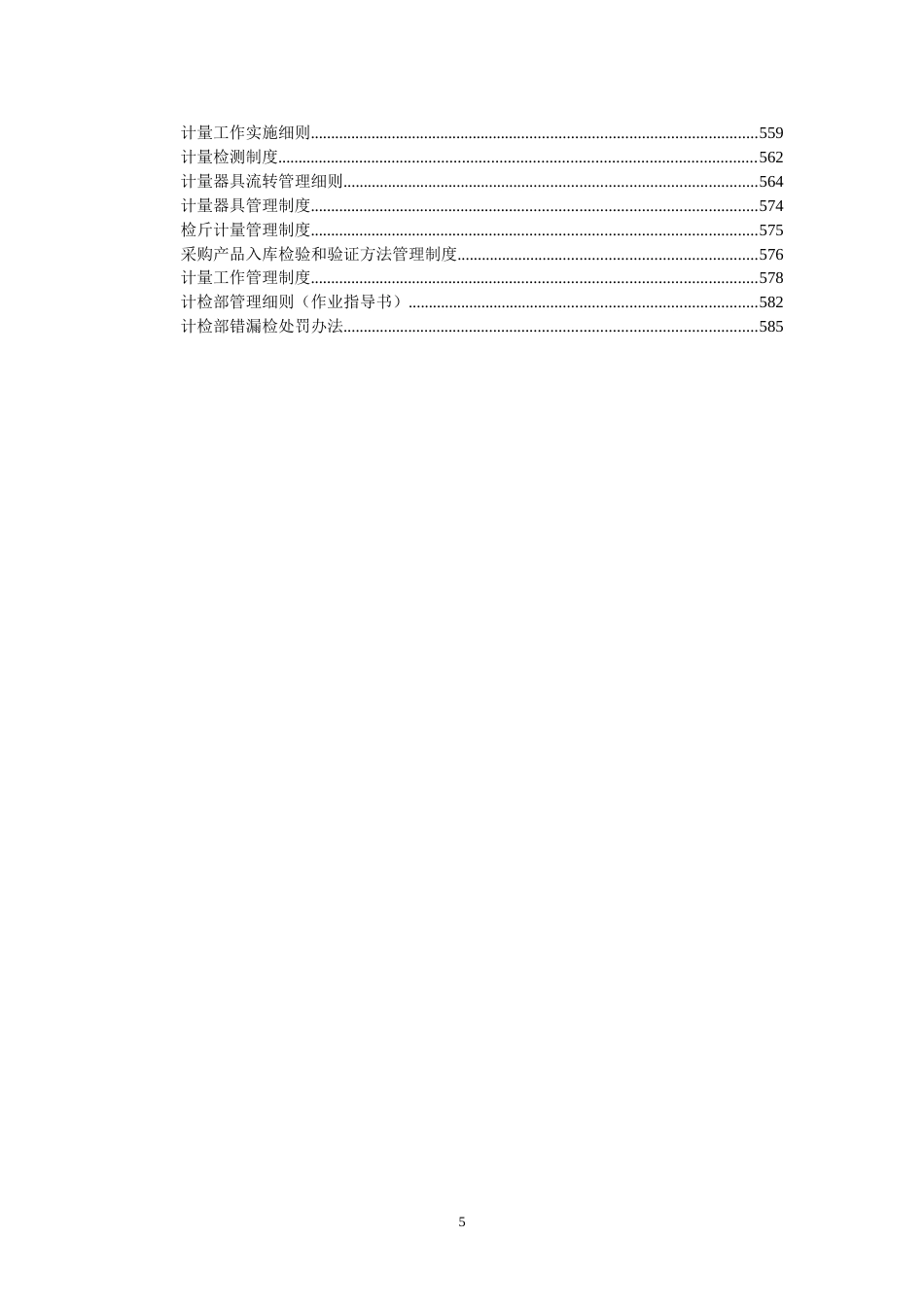 企业管理制度汇编(完全版)_第5页