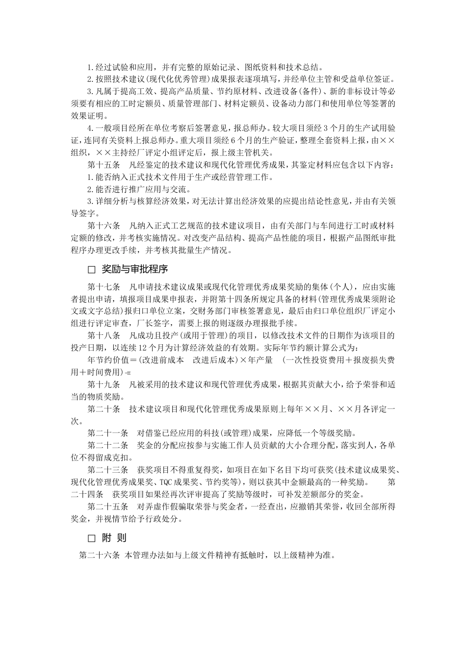 企业技术与合理化建议管理制度_第2页