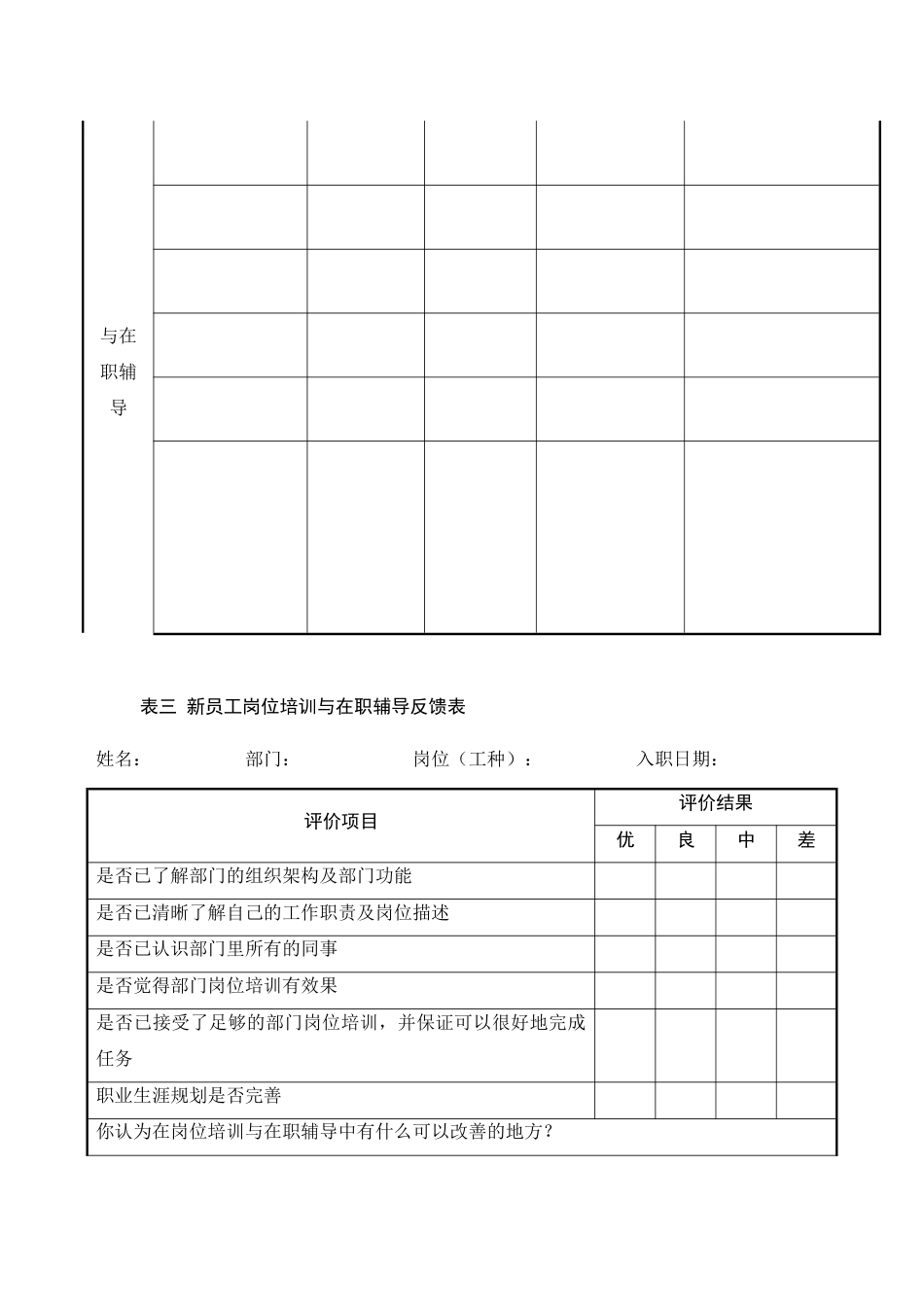 企业培训管理制度(全新版)_第5页