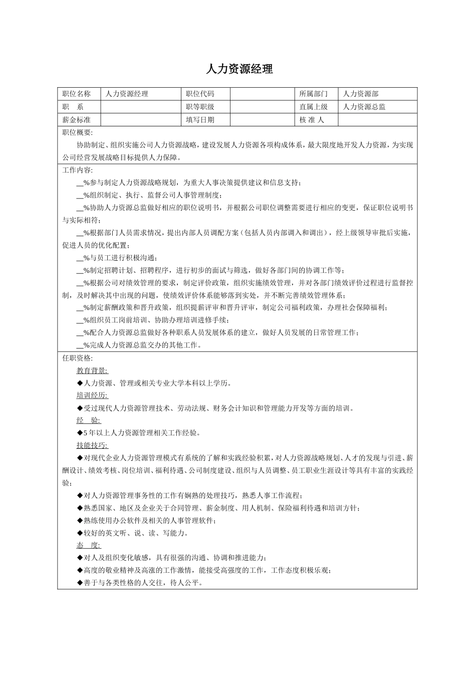 人力资源经理_第1页