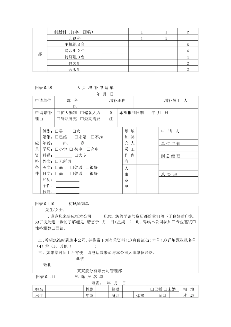 人事作业程序与管理_第4页