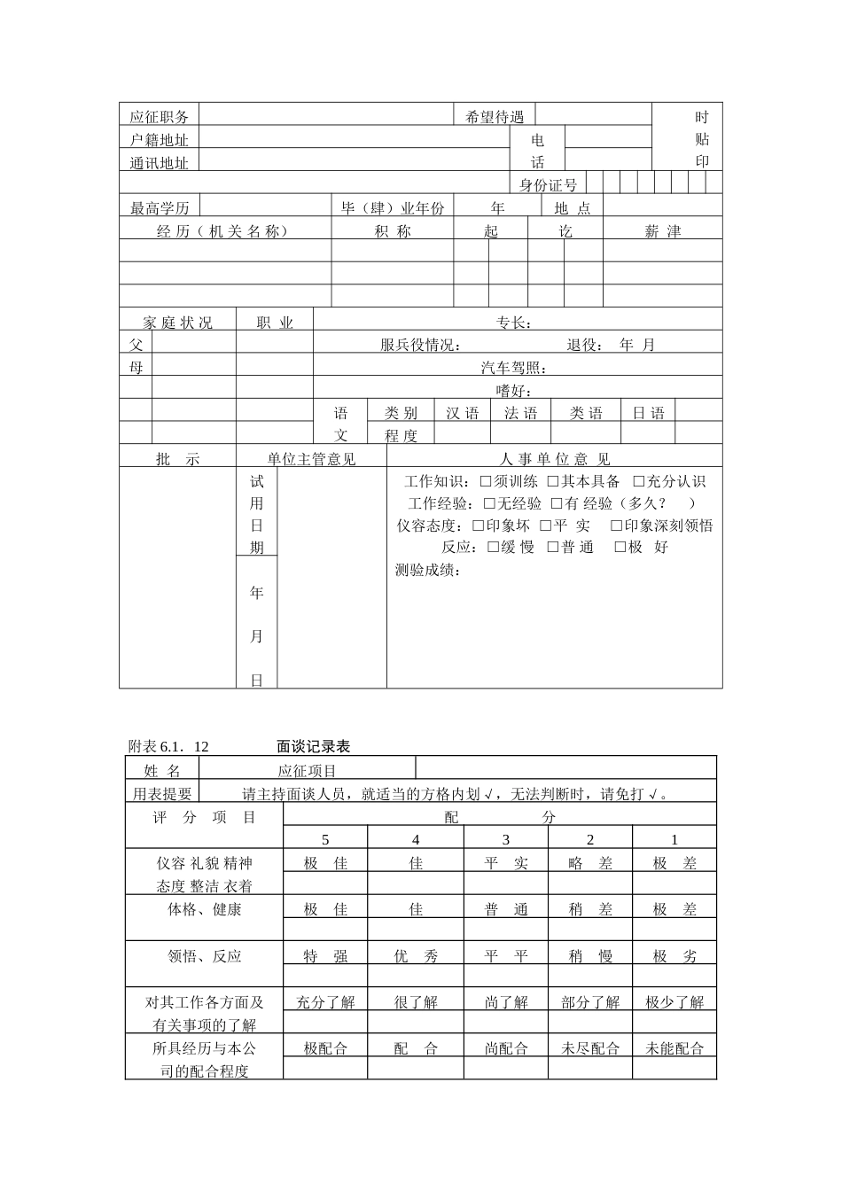 人事作业程序与管理_第5页