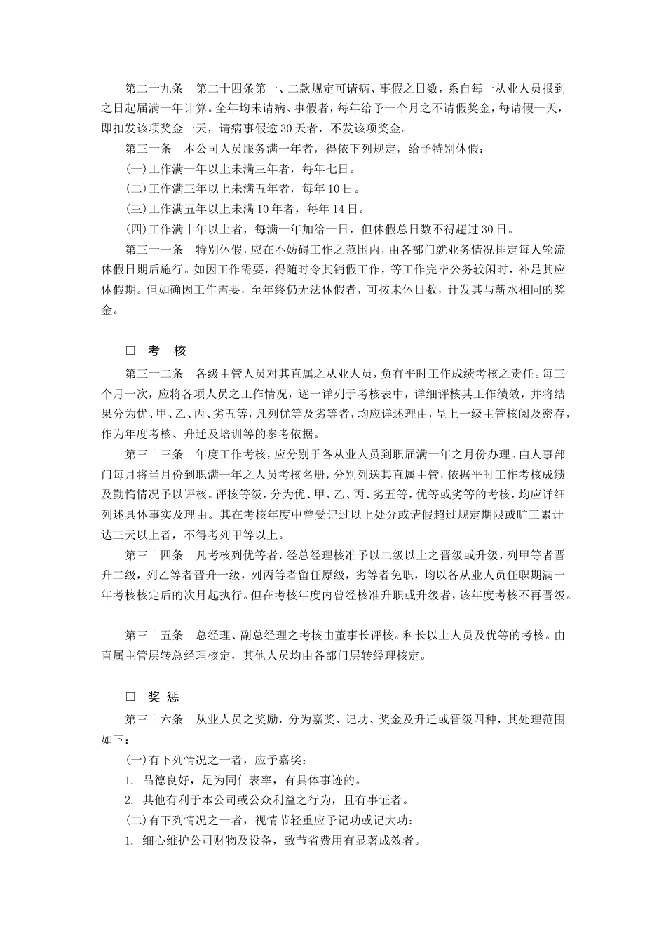 商业企业人事管理制度_第4页