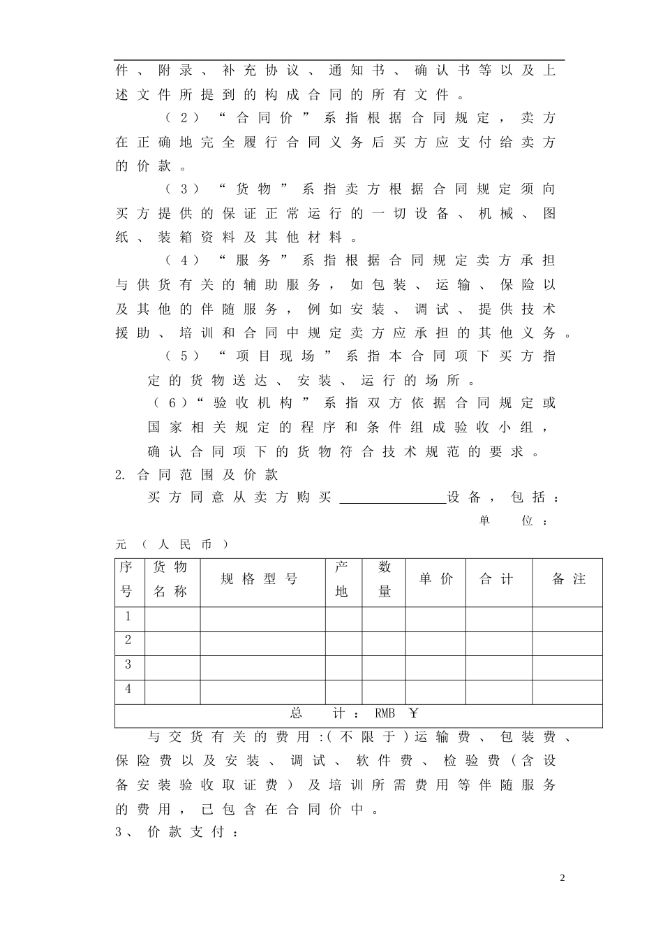 设备采购合同范本_第3页