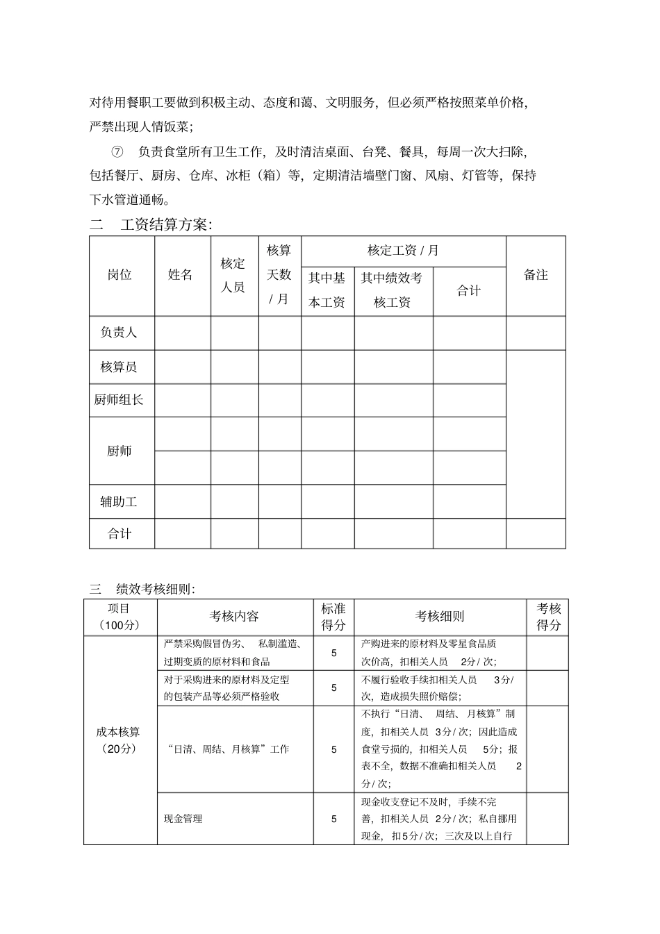 食堂管理及考核办法_第3页