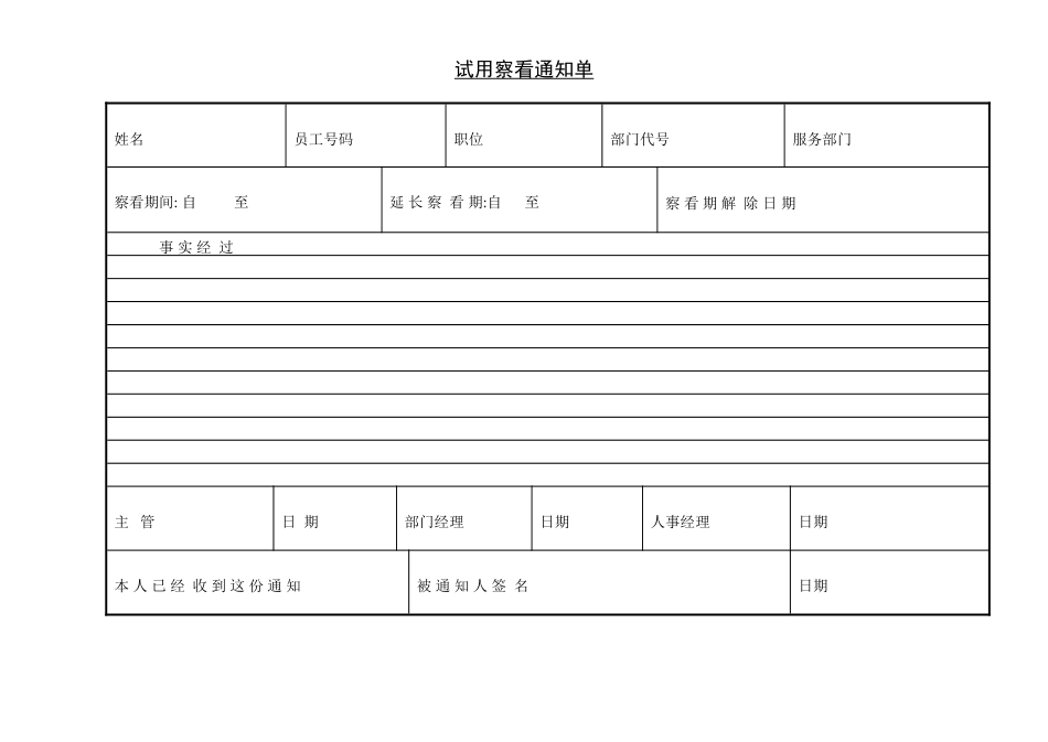 试用察看通知单_第1页