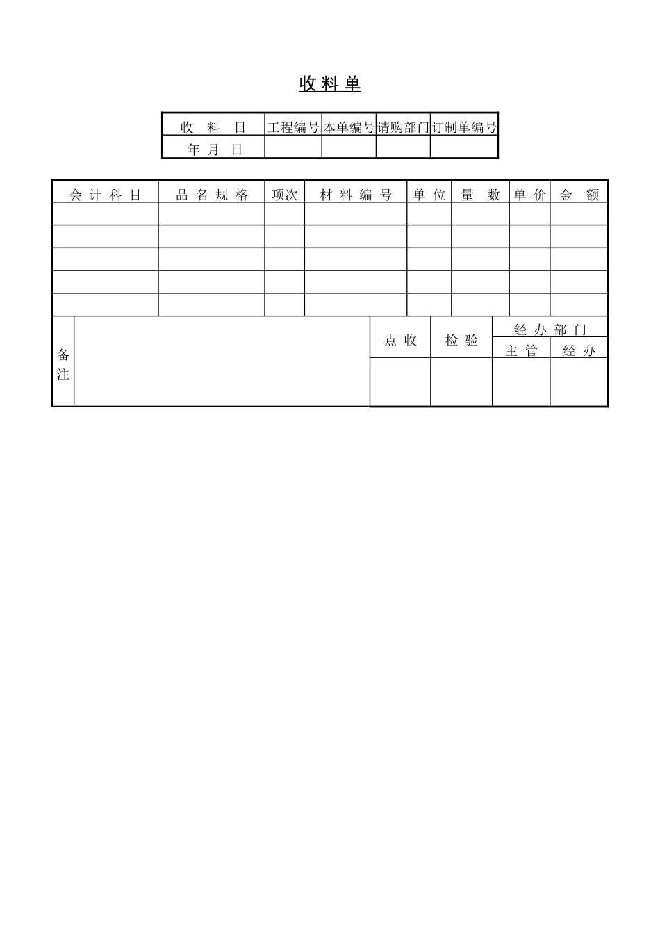 收料单_第1页