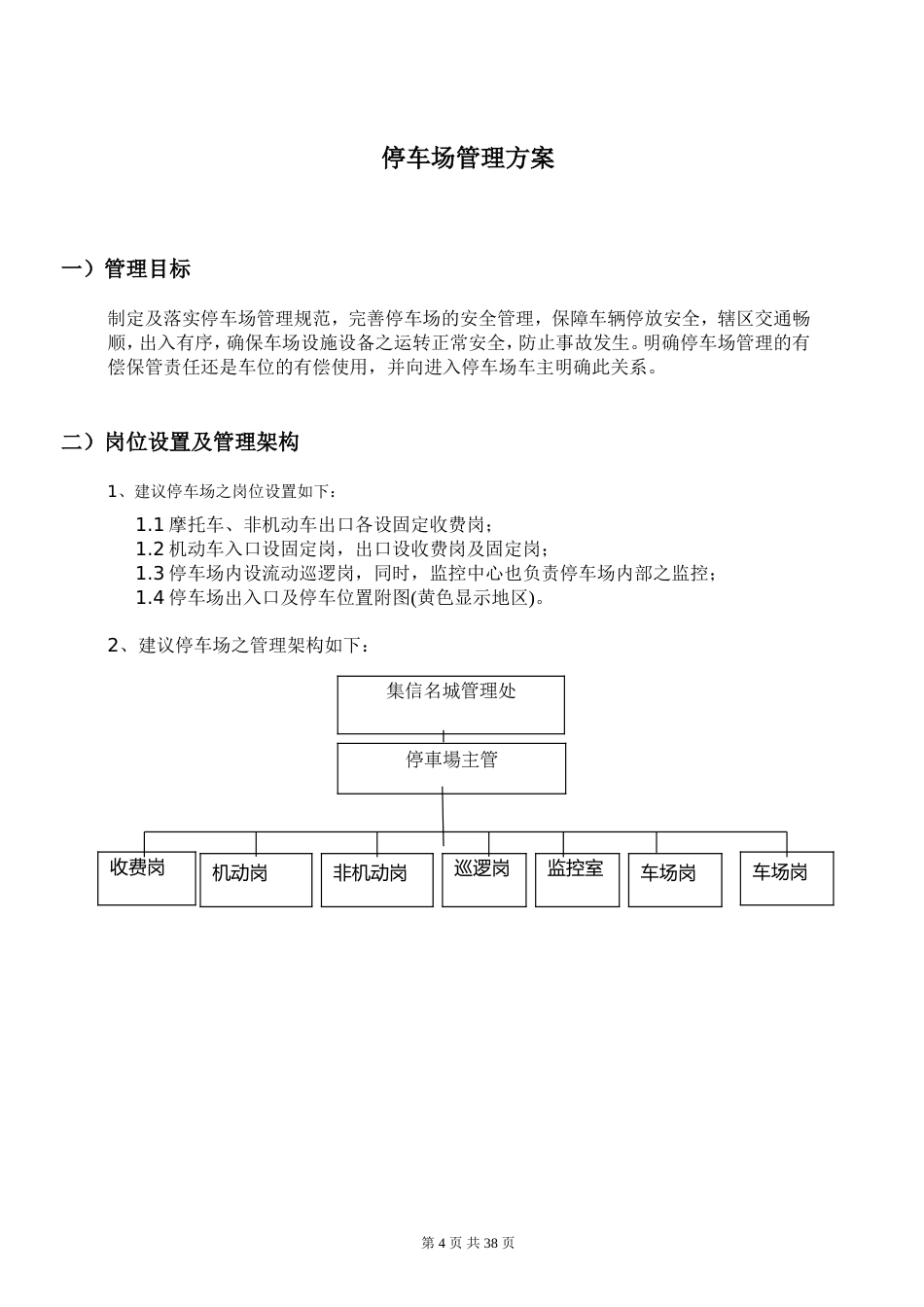 停车场管理方案 (2)._第4页