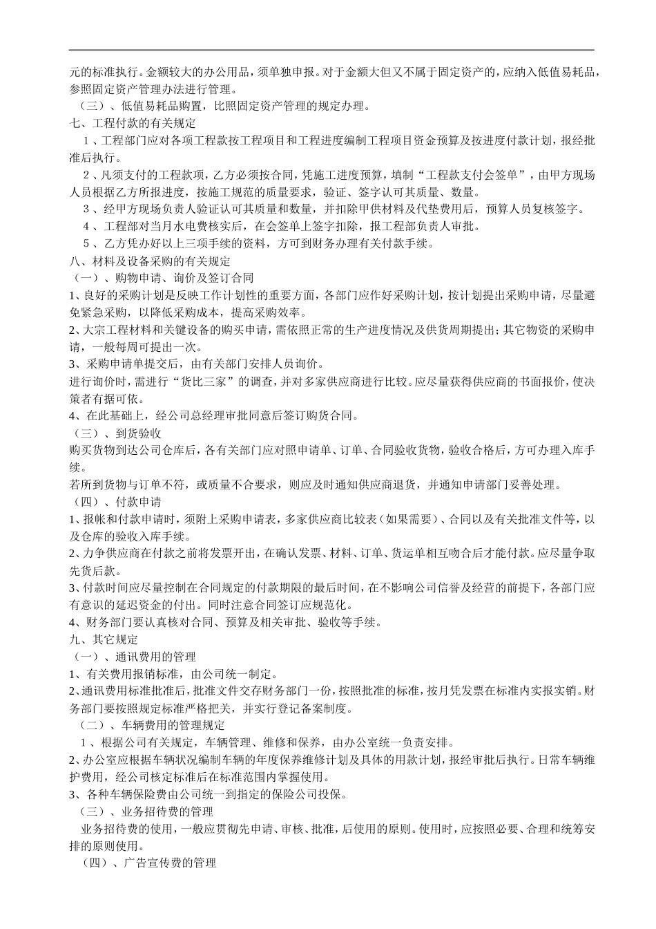 通用有限公司财务管理制度_第3页