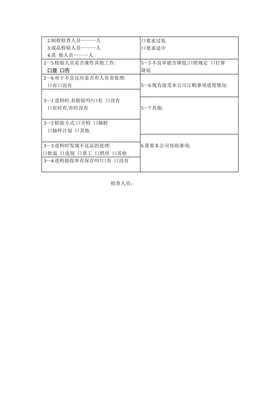 外协厂商考核及等级评定办法_第3页