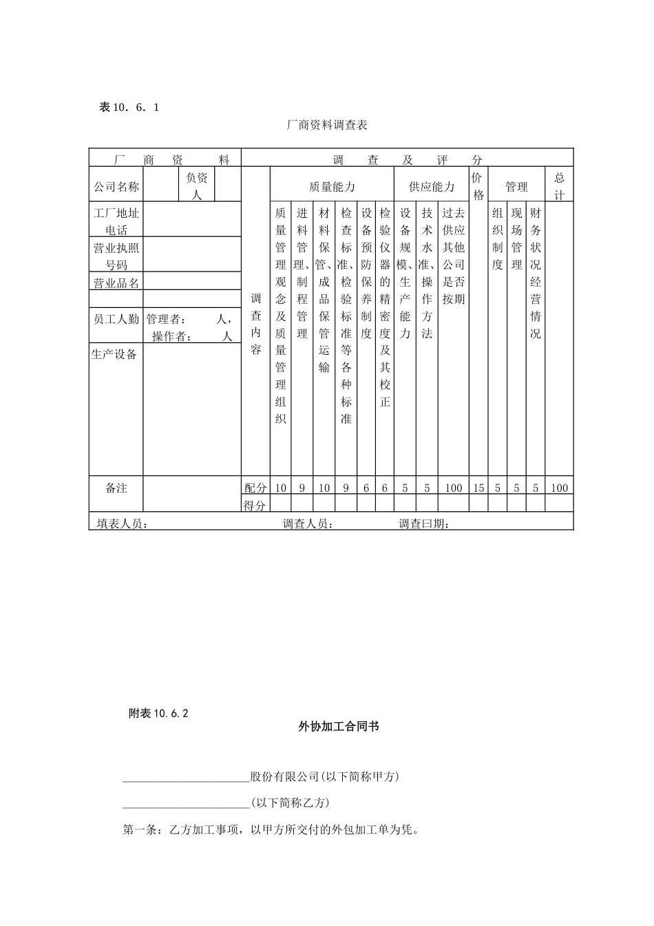 外协管理办法_第4页