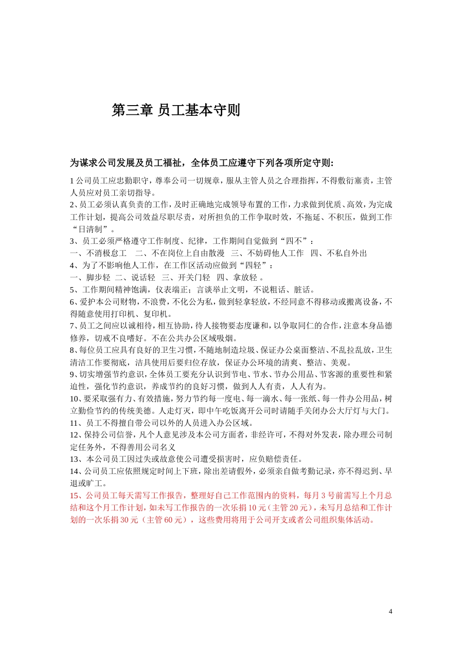 网络公司规章制度 (1)_第4页