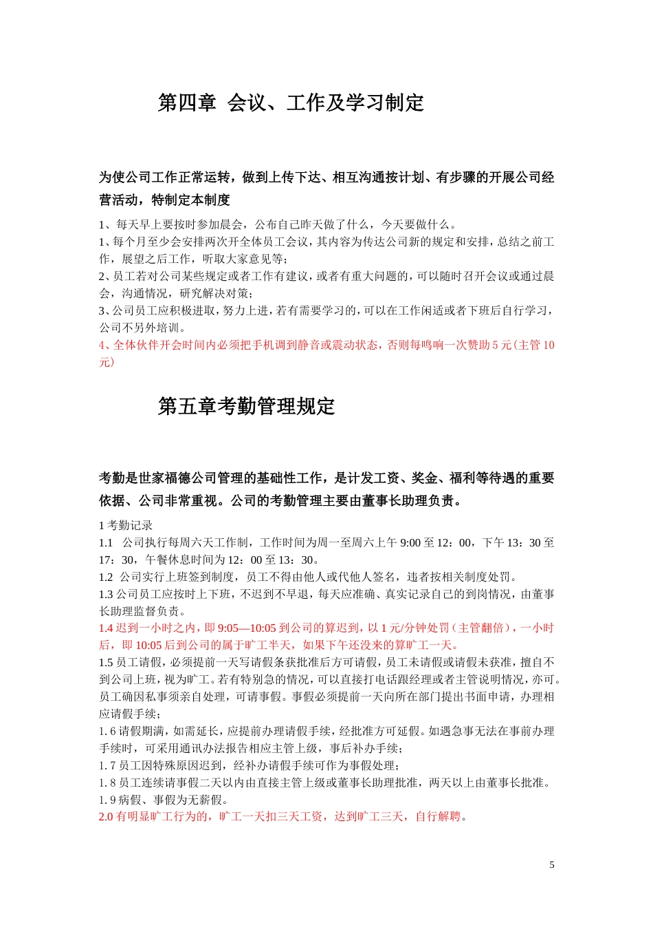 网络公司规章制度 (1)_第5页