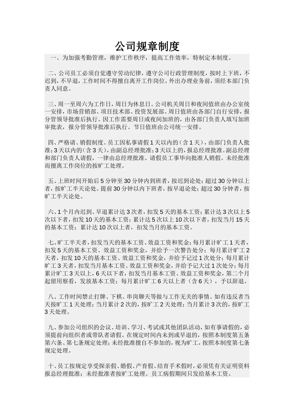 网络公司规章制度_第1页